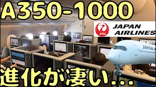 【もはやビジネス？】JALのA350初便プレミアムエコノミーでニューヨーク🇺🇸へ向かうと凄すぎた [upl. by Niledam850]