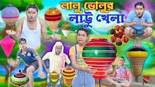 লাট্টু খেলা🤪🤪  হাতের উপরে লাট্টু ঘোরানো 😟😟 Lattu khela new video  banglahasirtv lattu [upl. by Arnaud522]