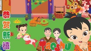 Taoshu Chinese New Year Special 1 Nian the New Year Monster  Chinese New Year for Kids [upl. by Nivat]