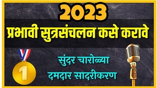 सुत्रसंचलन कसे करावे l Sutrasanchalan kase karave Total new series [upl. by Linkoski597]