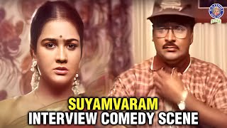 இணைக்கு நான் கேட்க போற கேள்வி என்ன தெரியுமா Interview Day Suyamvaramurvashi Bhagyaraj comedy [upl. by Schilt]