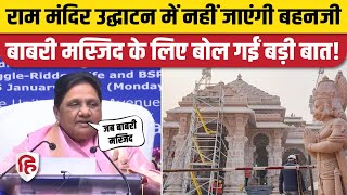 Ram Mandir Pran Pratistha Ayodhya नहीं जाएंगी Mayawati Babri Masjid का जिक्र कर क्या बोलीं  BSP [upl. by Sachs484]