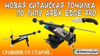 Новая китайская точилка по типу Apex Edge Pro сравним со старой и Ganzo G711 [upl. by Leuqer]