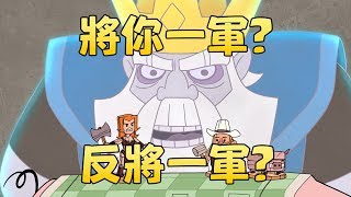 《ClashARama》野豬行驚魂記（全新中文配音） [upl. by Dnarud]