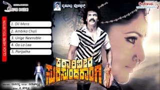 KATARI VEERA SURASUNDARANGI Kannada Movie Songs  Audio Jukebox  Upendra  Ramya [upl. by Nosral]