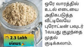 TamilinfoRHWeight gain recipeone week weight gain RemedyProtein PowderBody pain Remedy [upl. by Edythe95]