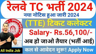 RRB TTE New Vacancy 2024  Railway Ticket Collector Bharti 2024  Railway TTE Vacancy 2024 [upl. by Zelikow]