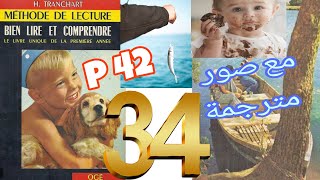 Bien lire et comprendre 1 p 42 quotchquot مع صور مكتوبة و مترجمة لتسهيل فهم اللغة الفرنسيةرواقالأمل [upl. by Shore]