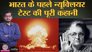 Operation Smiling Buddha पहले Pokhran Nuclear Test की पूरी कहानी  Tarikh Ep213 [upl. by Wolpert72]