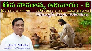 6వ సామాన్యకాల ఆదివారం  B మార్కు 14045 [upl. by Borrell]