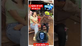 Wait Till The Last 😱🔱 Har Har Mahadev🙏 youtubeshorts shortsvideo trending viral instagrammemes [upl. by Annabel]