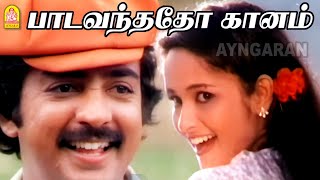 Paada Vandhadho Gaanam Video Song  Ilamai Kaalangal  Mohan  P Susheela K J Yesudas  Ilaiyaraaja [upl. by Notslar617]