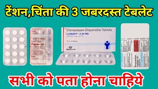 टेंशनचिंता की 3 जबरदस्त टेबलेट । Anxiety Propranolol । Tension ki tablet [upl. by Junie]