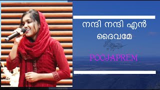 Nanni Nanni En Daivame നന്ദി നന്ദി എൻ ദൈവമേ  Poojaprem [upl. by Jocko]