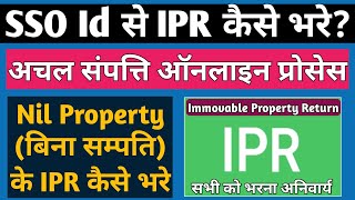 ipr kaise bhare  how to fill ipr on raj kaj software  raj kaj se ipr kese bhare  achal sampati [upl. by Euqininod512]