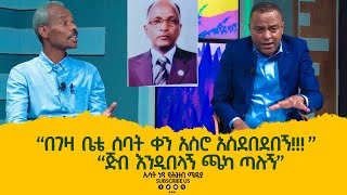 Ethiopia  ኢሳት እውነት እና ንጋት Esat Ewent amp Ngat  Dec 01 2022 Araya Tesfamariam [upl. by Aihseya583]