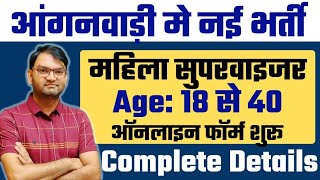 आंगनवाड़ी में निकली महिला सुपरवाइजर की नई भर्ती  Anganwadi Female Supervisor जल्दी देखलो सभी  KTDT [upl. by Joanie]