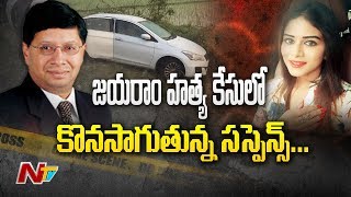 Suspense Continues On Chigurupati Jayaram Demise Case  NTV [upl. by Oilisab]