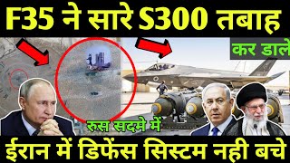 F35 ने 1 भी Defence System नहीं छोडा  Israeli Strikes Knocked Out All Of Irans S300 gkdrishti [upl. by Ciapas]