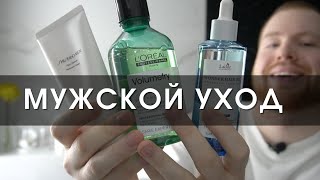 Как выглядеть ухоженно Мужской уход [upl. by Aihseyk648]