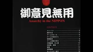 【BGM】Goiken Muyou Anarchy in the Nippon [upl. by Karney]