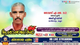 കല്ലറ മാന്‍വെട്ടം അരീച്ചിറയില്‍ തോമസ്‌ എജെ തോമാച്ചന്‍  62  Funeral service LIVE  17092024 [upl. by Nadeen]