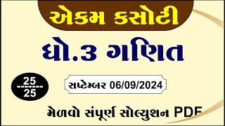 ganit dhoran 3 ganit ekam kasoti paper 2024 september std 3 maths ekam kasoti paper solution 2024 [upl. by Olraced]