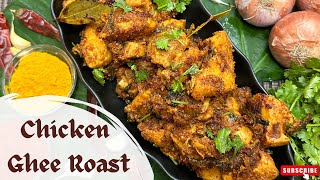 అద్దిరిపోయేలా చికెన్ ఘీ రోష్ట్Chicken Ghee Roast swapnavaitla cookeryshow cooking cheflife [upl. by Jonas]