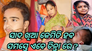 ସାଦ ଖିଆ କେମିତି ହବ ସମସ୍ତେ ଏବେ ଚିନ୍ତା ରେ   JUNIOR LIPUN  ANU [upl. by Greenleaf989]