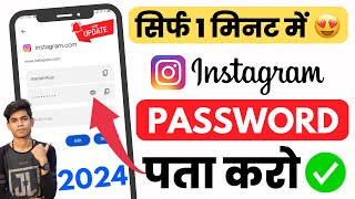 Us ki Instagram Chat Apne Phone Mein Kaise Dekhen 2023  Instagram chatting Kaise Dekhen [upl. by Nnawtna974]