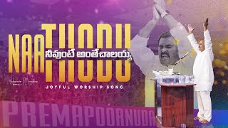 ప్రేమపూర్ణుడా  PREMAPOORNUDA ॥ Hosanna Ministries 2024 Live Song PasJOHN WESLEY Anna [upl. by Fairfield522]