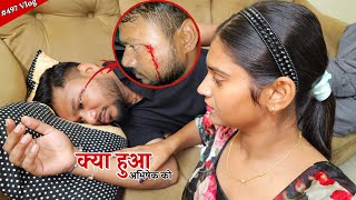 मुंबई से लौटने के बाद अभिषेक की हालत खराब  Shivani kumari [upl. by Downe]