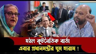 🔴নির্বাচন শেষ এখন হাসিনা কি করবে  ব্যারিস্টার ফুয়াদের মূল্যবান বার্তা  পুনঃপ্রচার  BD Culture [upl. by Ytisahc]