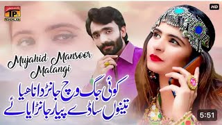 Singer Mujahid Mansoor Malangi New Song 2023 WajiStar [upl. by Dickinson]