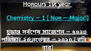 Chemistry —1Non major final suggestion 2023  রসায়ন ১ নন মেজর চুড়ান্ত সাজেশন ২০২৩Honours 1st ✌ [upl. by Neehar]