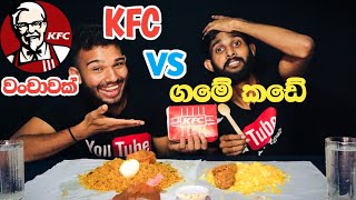 KFC Biriyani VS Normal Biriyani 🍗🥘  Biriyani Battle  ASMR MUKBANG 😍 [upl. by Rumilly]