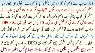 Teacher expelled his student from school  urdu kahani [upl. by Safoelc]