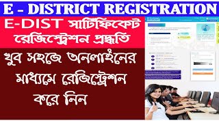 E district 02 online application process  E districte district registration [upl. by Felicidad]