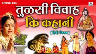 Tulsi Vivah Ki Kahani  Bhakti Movie  Hindi Devotional Movie  Hindi Movies  Bhakti Film [upl. by Scherman]