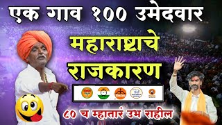 80च्या म्हाताऱ्याने फॉर्म भरला 😎 indurikarmaharaj इंदुरीकर महाराज कीर्तन  indurikar comedy kirtan [upl. by Lewert376]