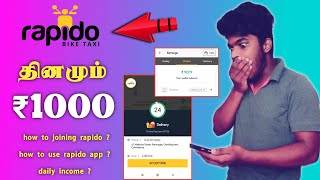 how to join rapido bike taxi  rapido full details in Tamil  how to use rapido bike taxi app tamil [upl. by Aicekal]