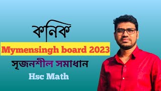 কনিক  Conics  ময়মনসিংহ বোর্ড ২০২৩  HSC Higher Math 2nd Paper Chapter 06 [upl. by Ahsropal337]