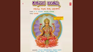 Shukravara Banthamma [upl. by Yul822]