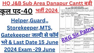 Army HQ JampB Sub Area Danapur Cantt बड़ी भर्ती 2024 कूल पद 40 एप्लाई ऑफलाईन RKGSirPatna [upl. by Lillith]