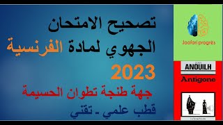 Correction de lexamen Tanger Tétouan AlHoceima 2023 تصحيح الامتحان الجهوي لمادة الفرنسية [upl. by Landri]