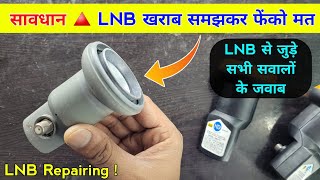 सावधान 🔺 LNB खराब समझकर फेंको मत  Lnb से जुड़े सभी सवालों के जवाब  Lnb repair  Lnb not working [upl. by Maurice660]