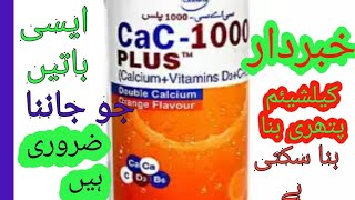 Cac 1000 Plus Tablet Complete info  Calcium Tablet  Effervescent Tablet [upl. by Mccormac]