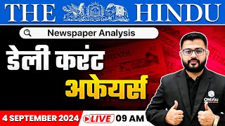 4 Sep 2024 The Hindu Newspaper Analysis  Current Affairs Today  Daily Current Affairs  OnlyIAS [upl. by Nwadahs]