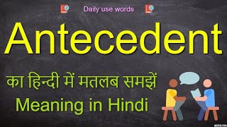 Meaning of antecedent in Hindi  Antecedent meaning in English  Antecedent in a sentence [upl. by Hogan]