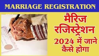 NEW UPDATE विवाह पंजीकरण फॉर्म कैसे भरे  marriage registration online marriagecertificate [upl. by Nyliahs]